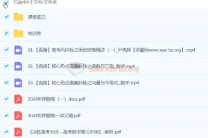 尹亮辉2024高三高考数学密训班