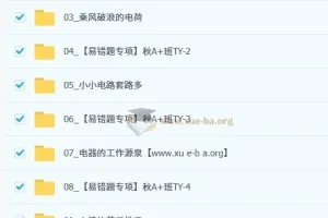 谭清军初三中考物理课程：2025 – 2026秋上自然科学自主学习·TY·A+（2期）