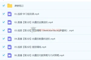 刘天麒高一数学A+春季班课程