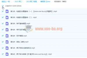 赵星义高二物理寒假班课程