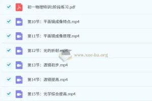 质心初中初一物理特训一阶课程：声光热密度模块（17讲完结）
