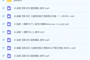 张华2024高三高考数学二轮精讲A+春季班课程