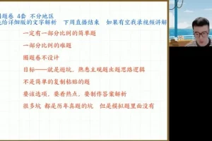 2024高三政治押题班：朱法垚名师精讲