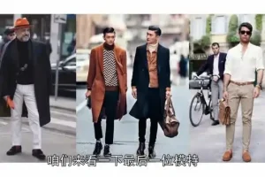 《直男穿搭指南》：全场合覆盖，全面提升着装品味