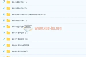 邓诚 高一数学必修三预习领先与目标满分班（人教版）