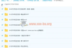 初中英语课件、教案、导学案及试题资料合集