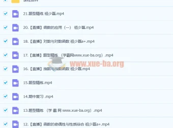 2023高一数学祖少磊尖端A+暑假班、秋季班课程