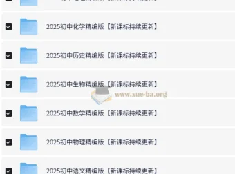 2025初中九门学科最新资料大汇总