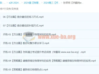 2024高三高考物理乔凯物理秋季班