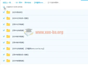 初中高中竞赛全套资料