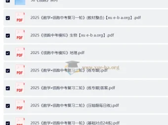 2025版初中数学《领跑中考复习一二轮》