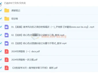 尹亮辉2024高三高考数学密训班