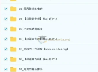 谭清军初三中考物理课程：2025 – 2026秋上自然科学自主学习·TY·A+（2期）