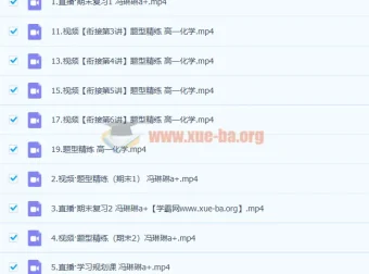 冯琳琳高一化学A+尖端寒假班