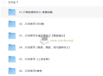 汤家凤考研数学系列资源
