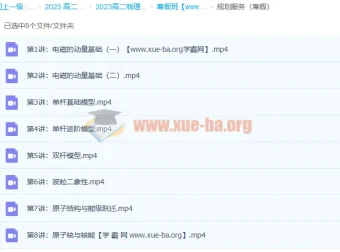 赵星义高二物理寒假班课程