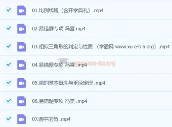 冯美初三数学A+暑假班