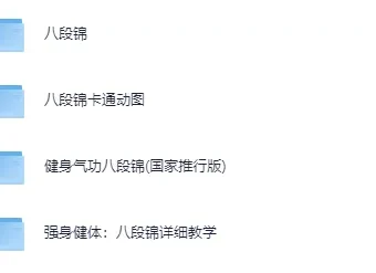 《八段锦》全网最全详细解说视频教程