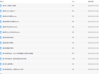 Python数据分析与机器学习实战课程