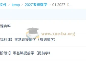 2027大学考研数学课程 – 周洋鑫