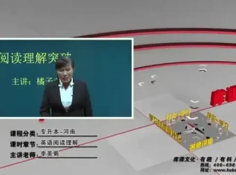 专升本英语高分突破：翻译、完形、写作及阅读理解全攻略课程