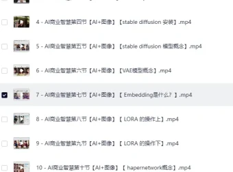 《AI商业智慧》：AI与文案、PPT、图像、视频的融合课程