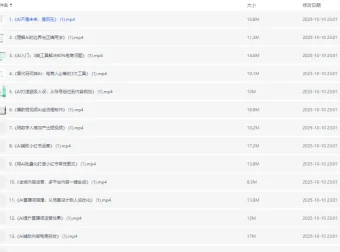 AI电商降本增效线上课：电商人如何用AI工具降本增效