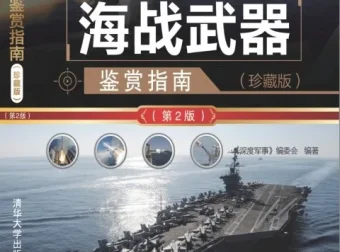 《世界武器鉴赏指南》珍藏版（5本套装）