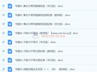 中职高考数学二轮复习专项突破（精讲精测版）