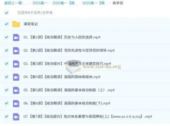 周峤矞高中政治2027届2024 – 2025高一课程（暑假班、寒假班、春季班）