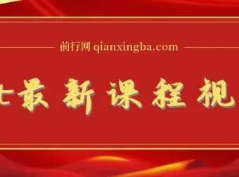 NFT抢购捡漏合成置换科技制作全套教程