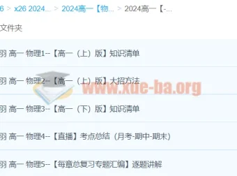 王羽 2024 高一物理课程