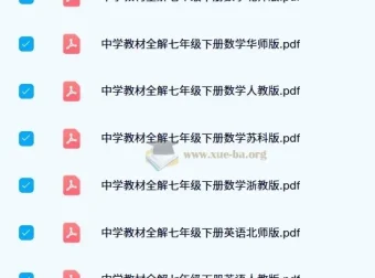 薛金星初中教材全解及同步作文全解资料