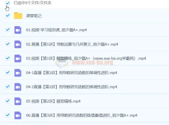 祖少磊2024高二数学A+春季班