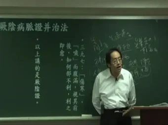 倪海厦讲解中医经典《黄帝内经》全集
