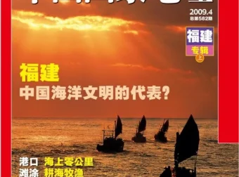 《中国国家地理》2003 – 2022年合集