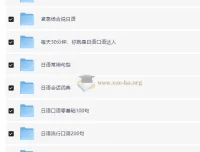 日语学习复习资料合集：全面提升日语会话能力