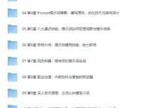 《AI人人必修：提示词工程+大模型多场景实战》