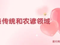 头条号传统与农谚领域实操精品课程：把握蓝海红利