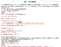 高中物理二轮专题习题解析资料