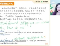 2025届高三英语何红艳A+/A班全套课程（全阶段）