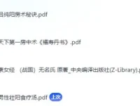 《男人的加油站》：食补与房中术知识合集