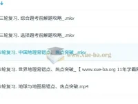 韩剑初二地理春季目标A+课程（人教版通用）