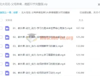 北大花花《父母养育宝典：破解5大养育难题30节完整版》