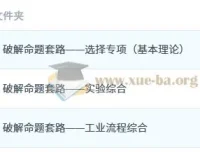 冯琳琳高三高考化学密训班
