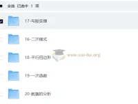 洋葱八年级数学课程（完结）