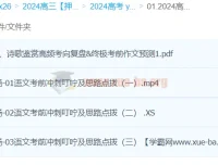 姜博杨2024高三高考语文押题冲刺班