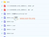 柴森九年级物理暑假班课程