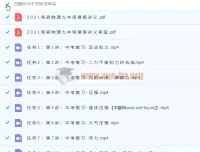 柴森九年级物理寒假班（初三中考物理）8讲带讲义完结