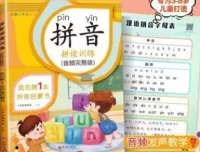 儿童拼音启蒙63节视频教程